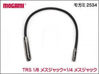 MOGAMI モガミ 2534 TRS 1/8 + 1/4 メスジャック ケーブル