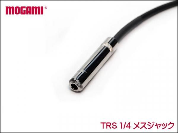MOGAMI モガミ 2534 TRS 1/8 + 1/4 メスジャック ケーブル
