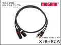 MOGAMI モガミ 2930 2ch マルチケーブル XLR+RCA ケーブル ペア