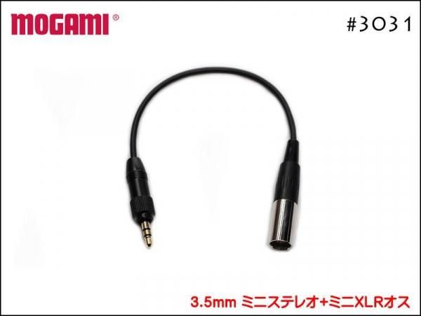 MOGAMI モガミ 3031 ミニステレオ+ミニXLR ピンマイク カメラ用 延長ケーブル