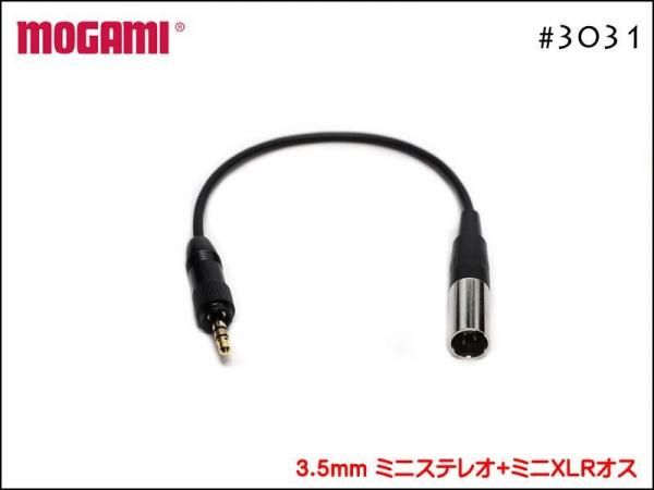MOGAMI モガミ 3031 ミニステレオ+ミニXLR ピンマイク カメラ用 延長ケーブル