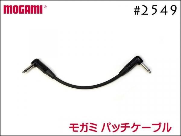 MOGAMI 2549 パッチケーブル ノイトリックプラグ モガミ製