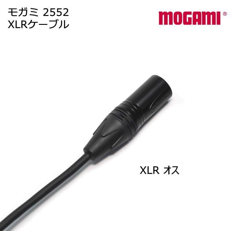 MOGAMI モガミ #2552 マイクケーブル XLR - XLR ケーブル