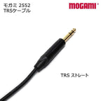MOGAMI モガミ #2552 マイクケーブル TRS - TRS ケーブル