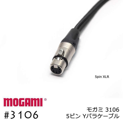 2ch マルチケーブル MOGAMI 3106 XLR 5ピン + XLR 3ピンx2 Yケーブル