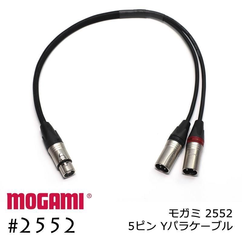MOGAMI 2552 XLR 5ピン + XLR 3ピンx2 Yケーブル