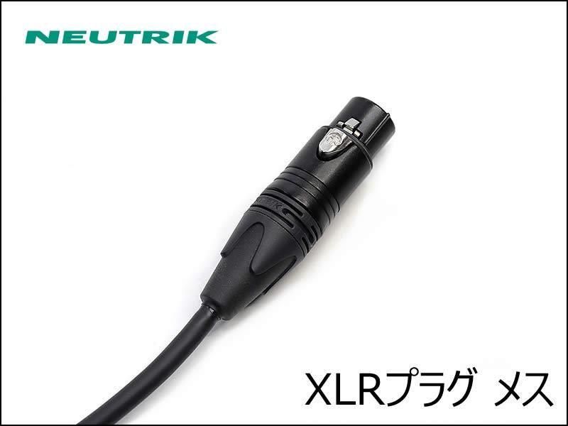 MOGAMI モガミ 2549 Neutrik XLRケーブル