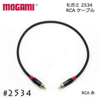 SP MOGAMI モガミ 2534 RCAケーブル 15cm～