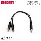 MOGAMI モガミ 3031 RCA 分岐ケーブル Yケーブル