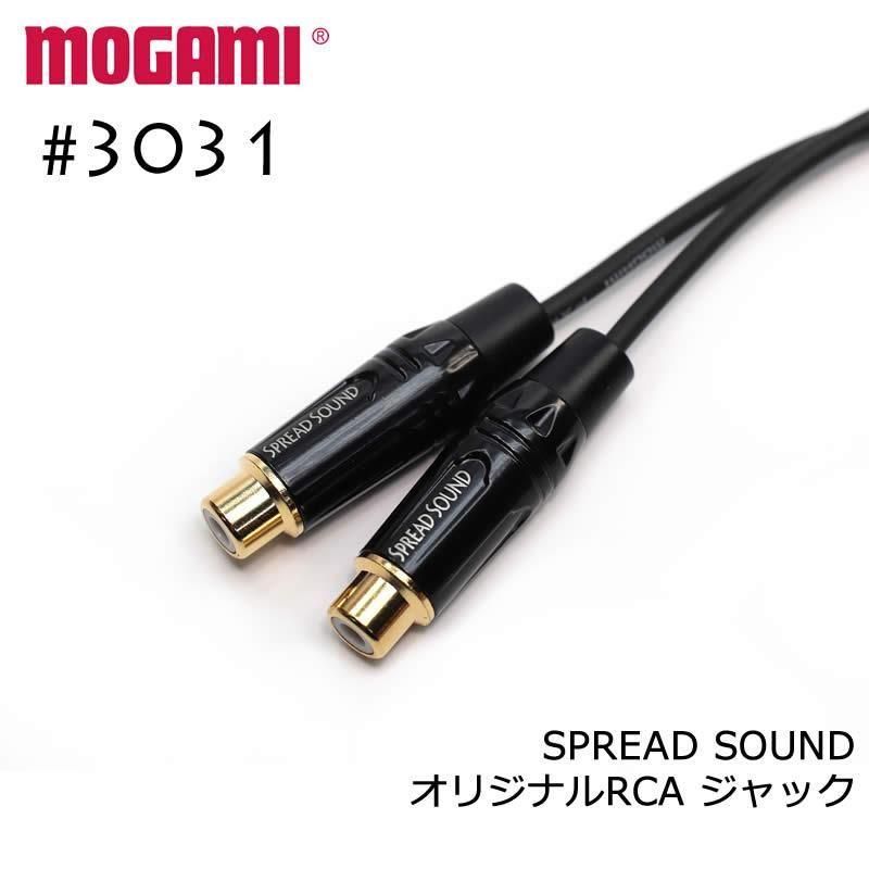 MOGAMI モガミ 3031 RCA 分岐ケーブル Yケーブル