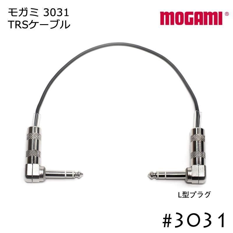 MOGAMI 3031 TRSケーブル L型プラグ 5cmから