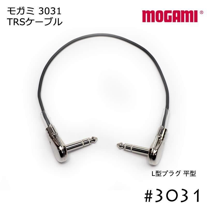 MOGAMI 3031 TRSケーブル L型プラグ 5cmから