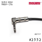MOGAMI モガミ 2552 TRSケーブル L型プラグ 5cmから