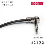 MOGAMI モガミ 2552 TRSケーブル L型プラグ 5cmから