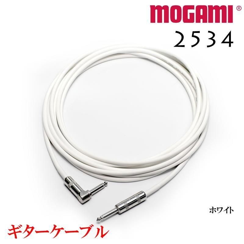 MOGAMI モガミ #2534 ギターケーブルシールド ホワイト