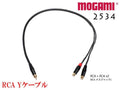 MOGAMI モガミ 2534 Yケーブル Yパラ仕様 / RCAオス RCAメス