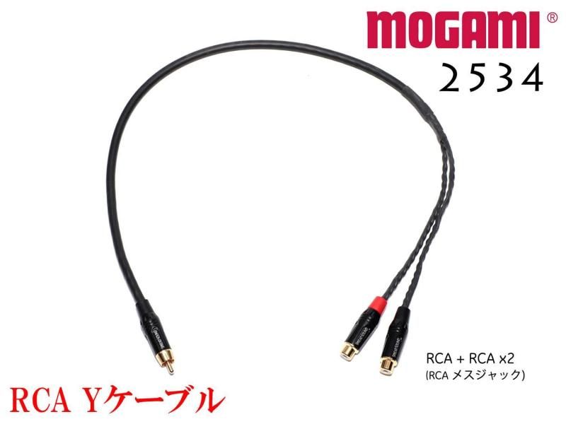 MOGAMI モガミ 2534 Yケーブル Yパラ仕様 / RCAオス RCAメス