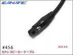 CANARE カナレ 4S6 スピーカーケーブル 先バラ+XLRメス