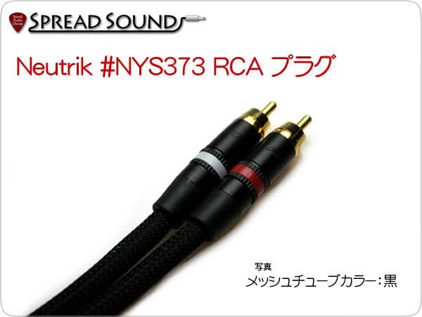 MOGAMI モガミ #2534 RCAプラグ メッシュチューブ・スリーブ仕様 ペア