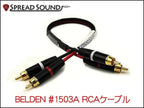 BELDEN #1503A RCAケーブルx2 メッシュチューブ仕様