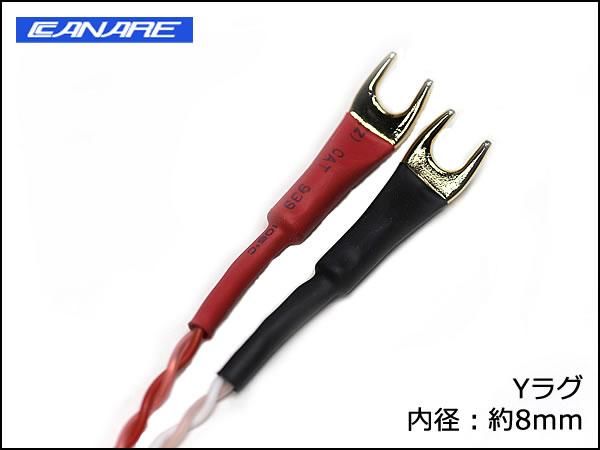 ●SPREAD SP CABLE / CANARE 4S6 スピーカーケーブル バナナプラグ/Yラグ