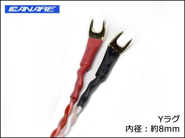 ●SPREAD SP CABLE / CANARE 4S8 スピーカーケーブル バナナプラグ/Yラグ