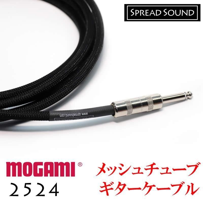 MOGAMI モガミ 2524 メッシュチューブ ケーブル