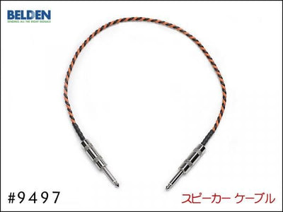 BELDEN ベルデン 9497 スピーカーケーブル アンプ ヘッド