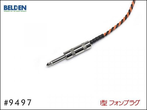 BELDEN ベルデン #9497 スピーカーケーブル アンプ ヘッド