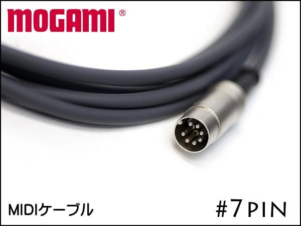 MOGAMI 7pin DIN MIDIケーブル モガミ 7ピン