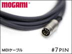 MOGAMI 7pin DIN MIDIケーブル モガミ 7ピン