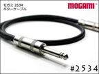 MOGAMI モガミ #2534 ギターケーブルシールド Switchcraft製プラグ