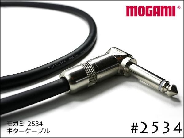 MOGAMI モガミ #2534 ギターケーブルシールド Switchcraft製プラグ