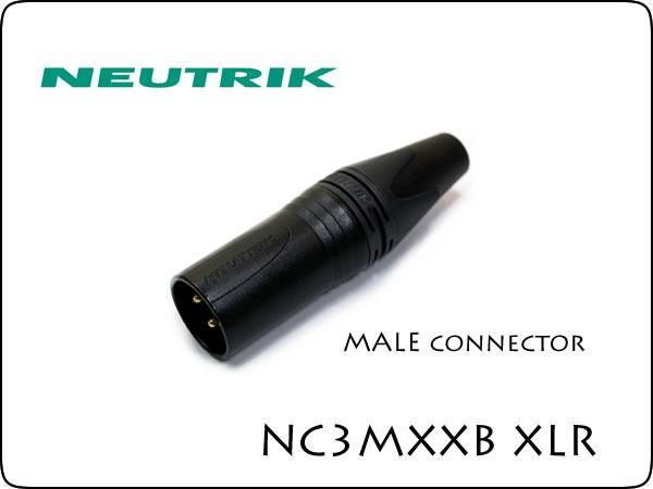 Neutrik・NC3MXX-B ノイトリック XLR プラグ オス