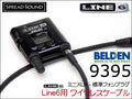 LINE6 Relay G50 G55 G90 ワイヤレス用 ギターケーブル BELDEN 9395 ミニXLR TA4F サイレントプラグ