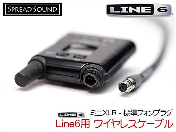 LINE6 Relay G50 G55 G90 ワイヤレス用 ギターケーブル BELDEN 9395 ミニXLR TA4F サイレントプラグ