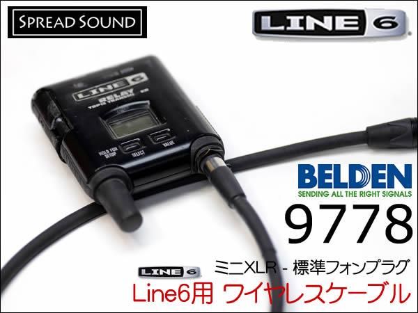 LINE6 Relay G50 G55 G90 ワイヤレス用 ギターケーブル BELDEN 9778 ミニXLR TA4F サイレントプラグ