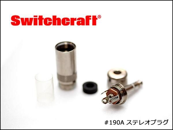 SWITCHCRAFT スイッチクラフト ステレオ・フォンプラグ #190A 在庫限り!!