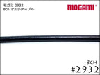 8CH マルチケーブル MOGAMI 2932 切り売り 1m～ モガミSnake Cable DTM レコーディング