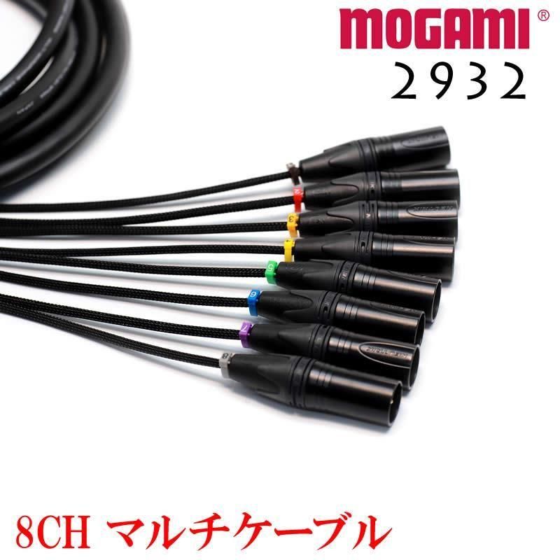 8CH マルチケーブル オーダー可能 MOGAMI 2932 XLR / TRS仕様 モガミSnake Cable DTM レコーディング ユーロブロック Snake Cable