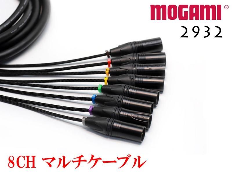 8CH マルチケーブル オーダー可能 MOGAMI 2932 XLR / TRS仕様 モガミSnake Cable DTM レコーディング ユーロブロック Snake Cable