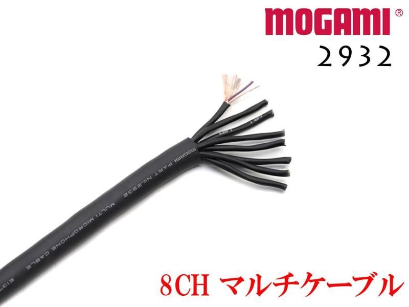 8CH マルチケーブル オーダー可能 MOGAMI 2932 XLR / TRS仕様 モガミSnake Cable DTM レコーディング ユーロブロック Snake Cable