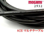 8CH マルチケーブル オーダー可能 MOGAMI 2932 XLR / TRS仕様 モガミSnake Cable DTM レコーディング ユーロブロック Snake Cable