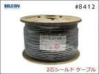 BELDEN ベルデン #8412 2芯シールド ケーブル 切り売り 1m～