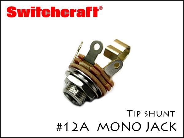 SWITCHCRAFT スイッチクラフト モノラル・フォンジャック Tip shunt #12A