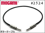 MOGAMI モガミ #2524 ギターケーブル シールド Switchcraftプラグ