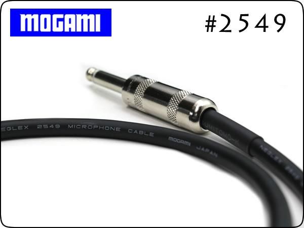 MOGAMI モガミ #2549 + Switchcraft ギター＆ベース用 ケーブル