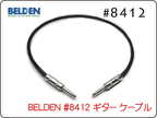 BELDEN ベルデン #8412 ギターケーブル シールド 1m～