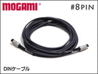 MOGAMI 8pin DINケーブル