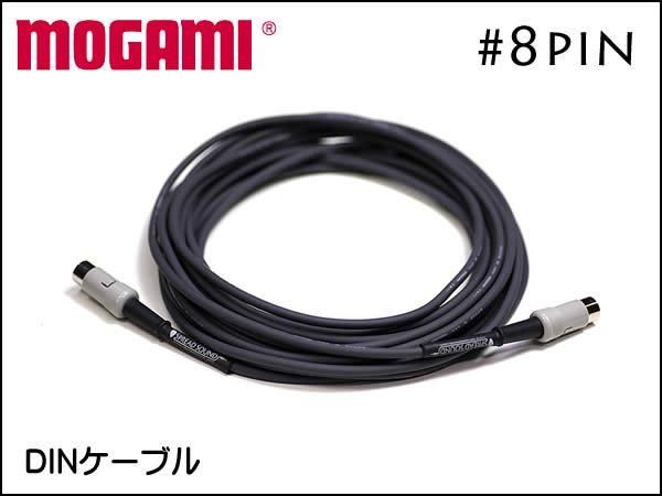 MOGAMI 8pin DINケーブル